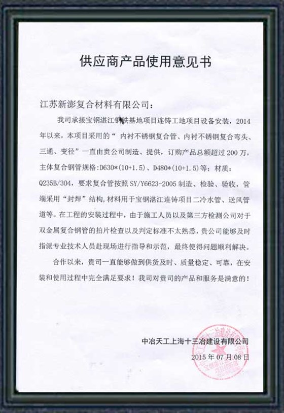 寶鋼湛江用戶意向書